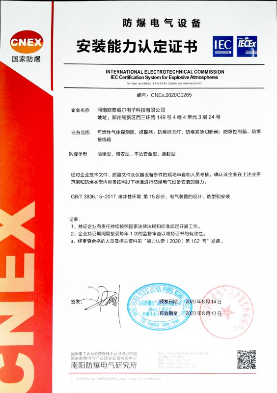 防爆電氣安裝、修理資格證