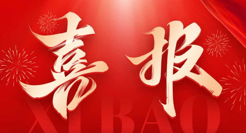 重磅喜訊！歐泰威爾榮獲高新技術企業(yè)認定，創(chuàng)新之路再添新章